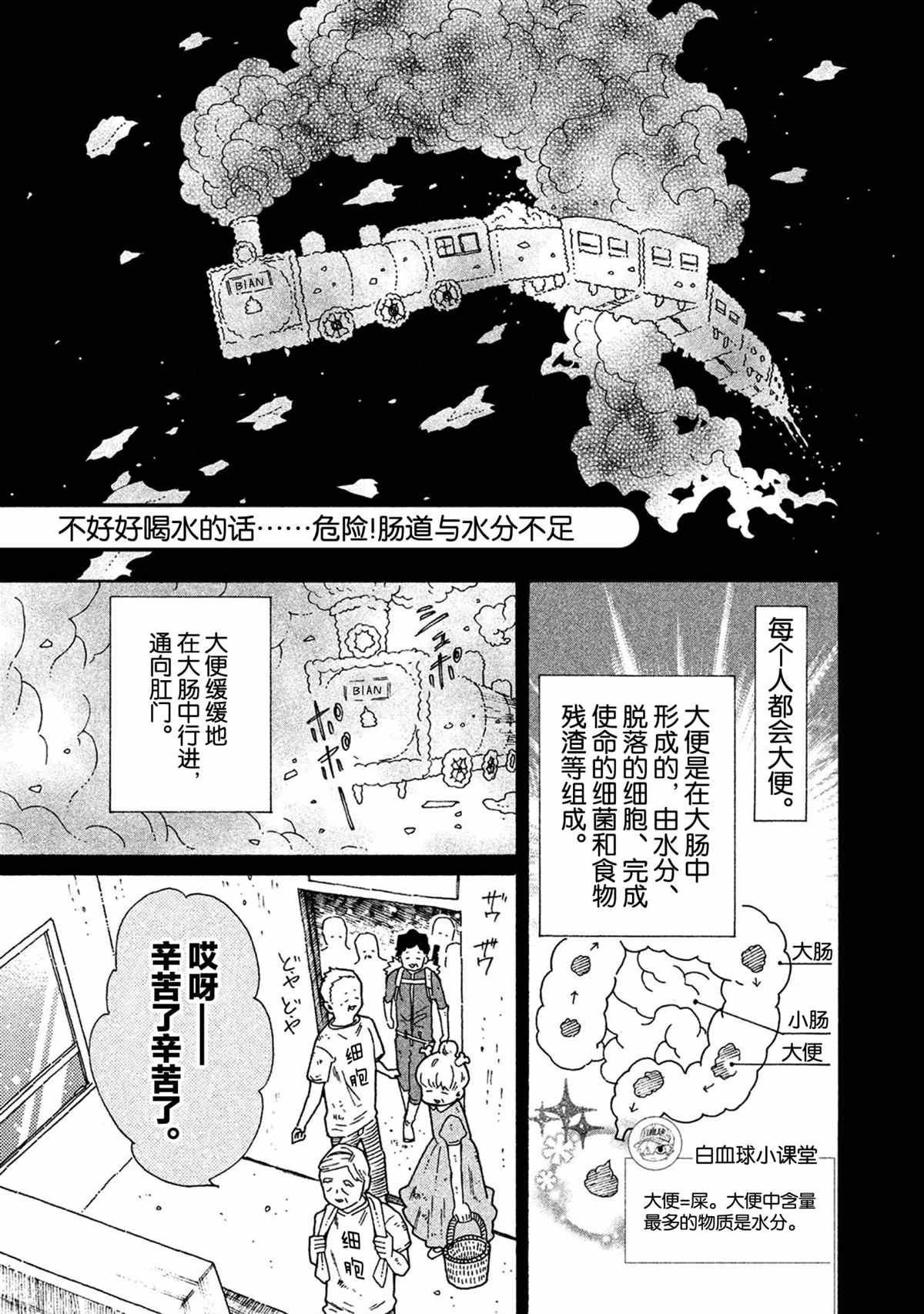 《工作细菌》漫画最新章节第38话 试看版免费下拉式在线观看章节第【1】张图片