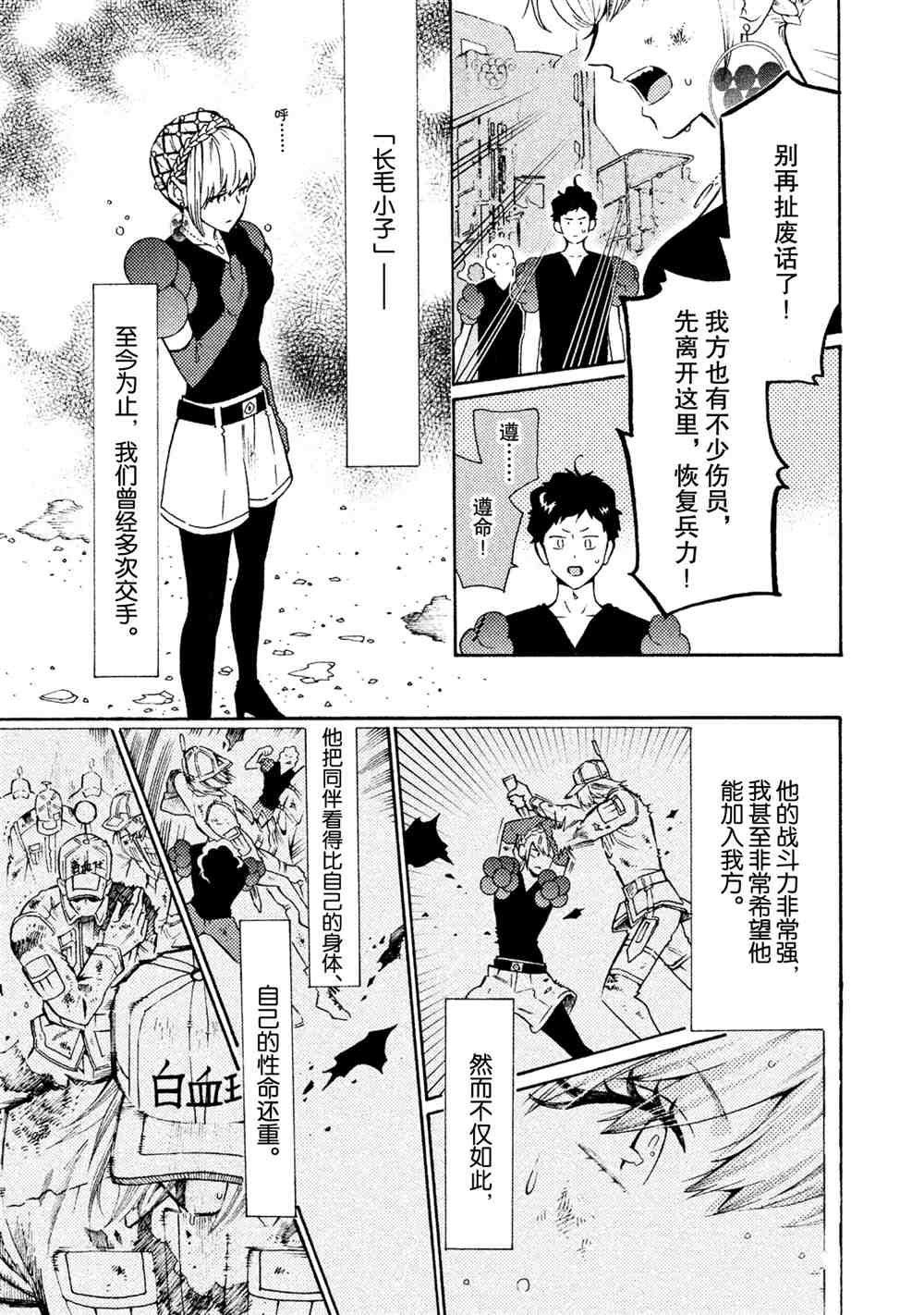 《工作细菌》漫画最新章节第27话 试看版免费下拉式在线观看章节第【7】张图片