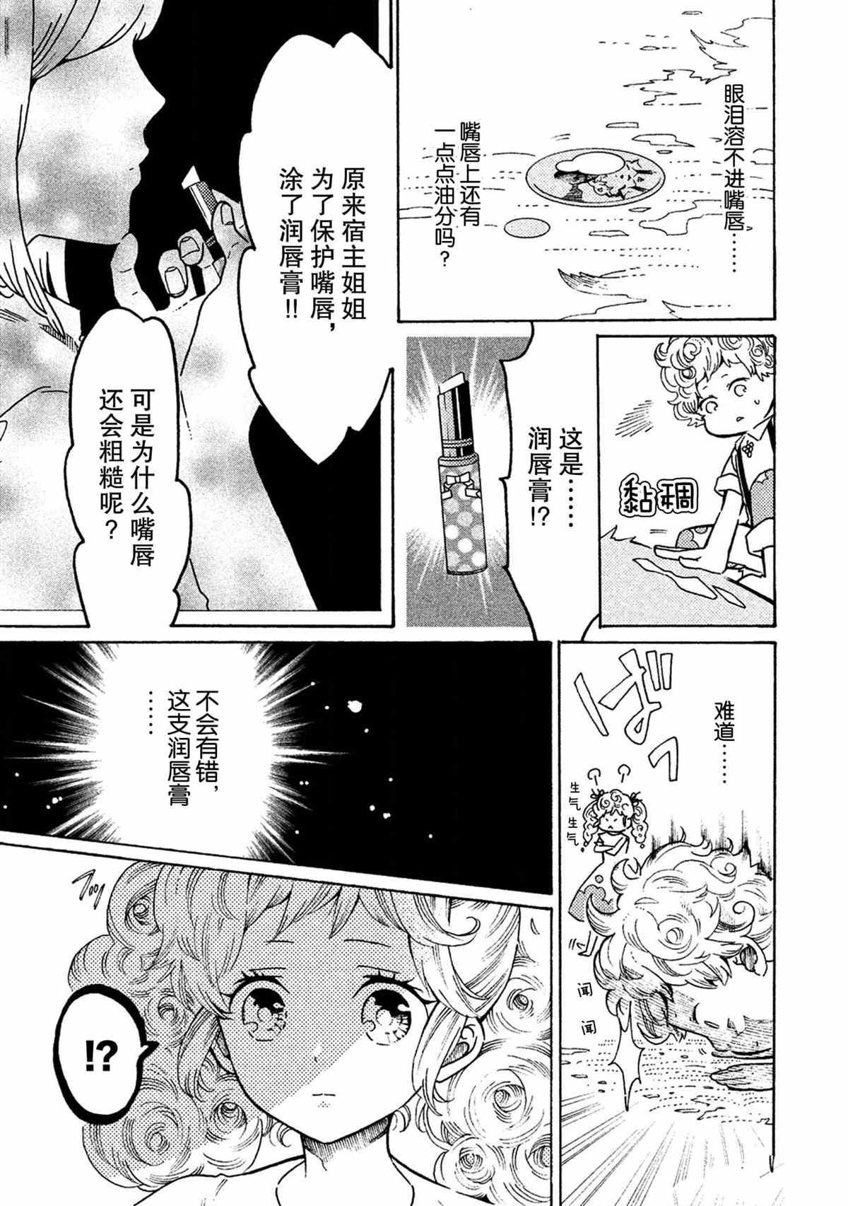 《工作细菌》漫画最新章节第31话 试看版免费下拉式在线观看章节第【11】张图片