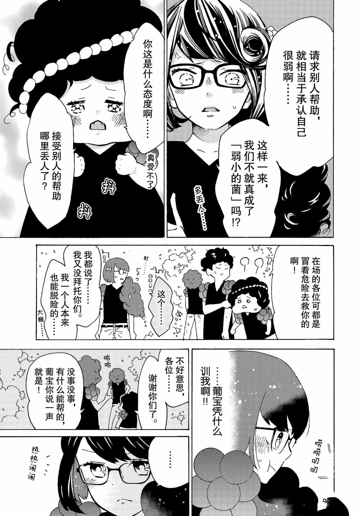 《工作细菌》漫画最新章节第45话 试看版免费下拉式在线观看章节第【5】张图片