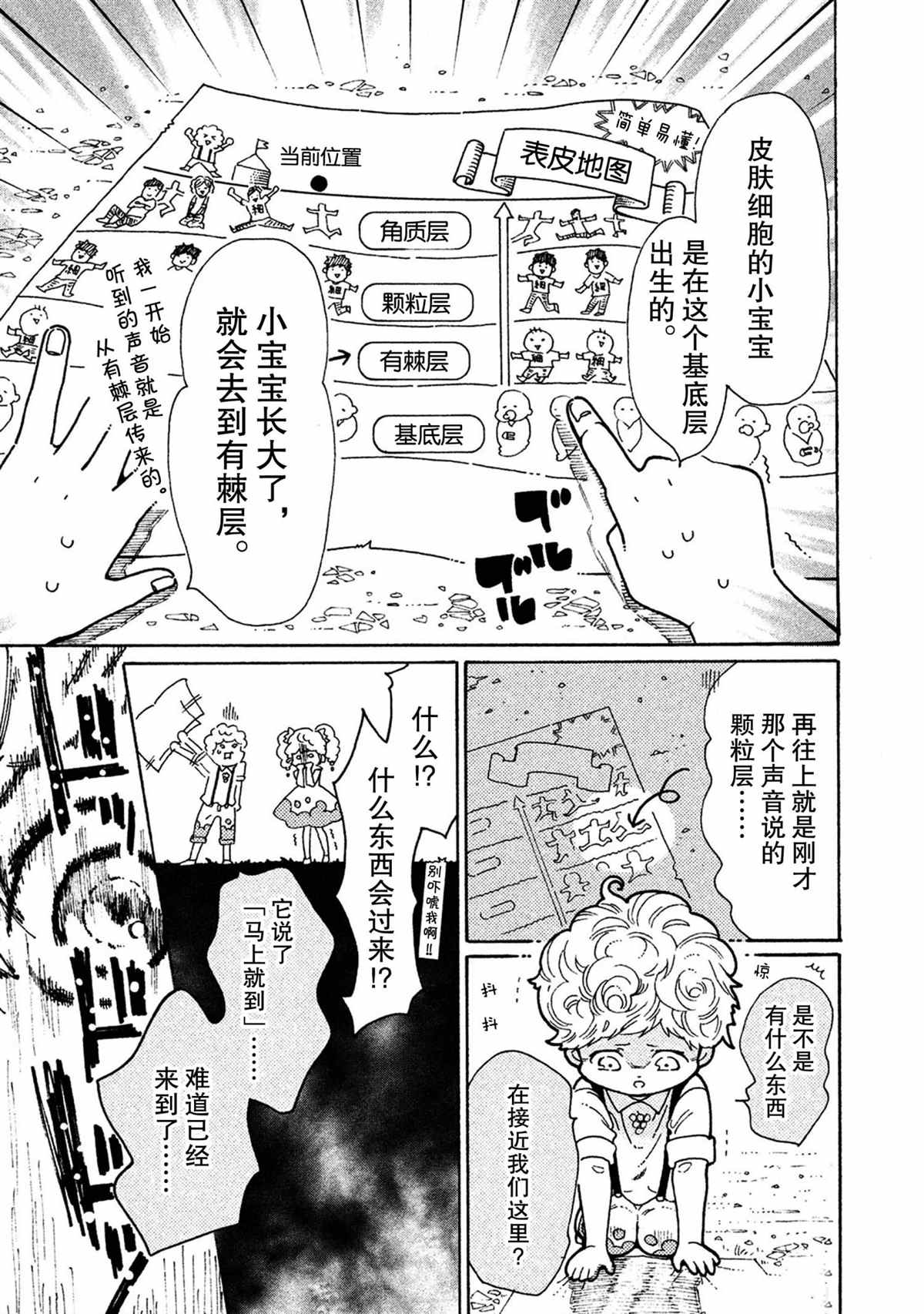 《工作细菌》漫画最新章节第37话 试看版免费下拉式在线观看章节第【7】张图片