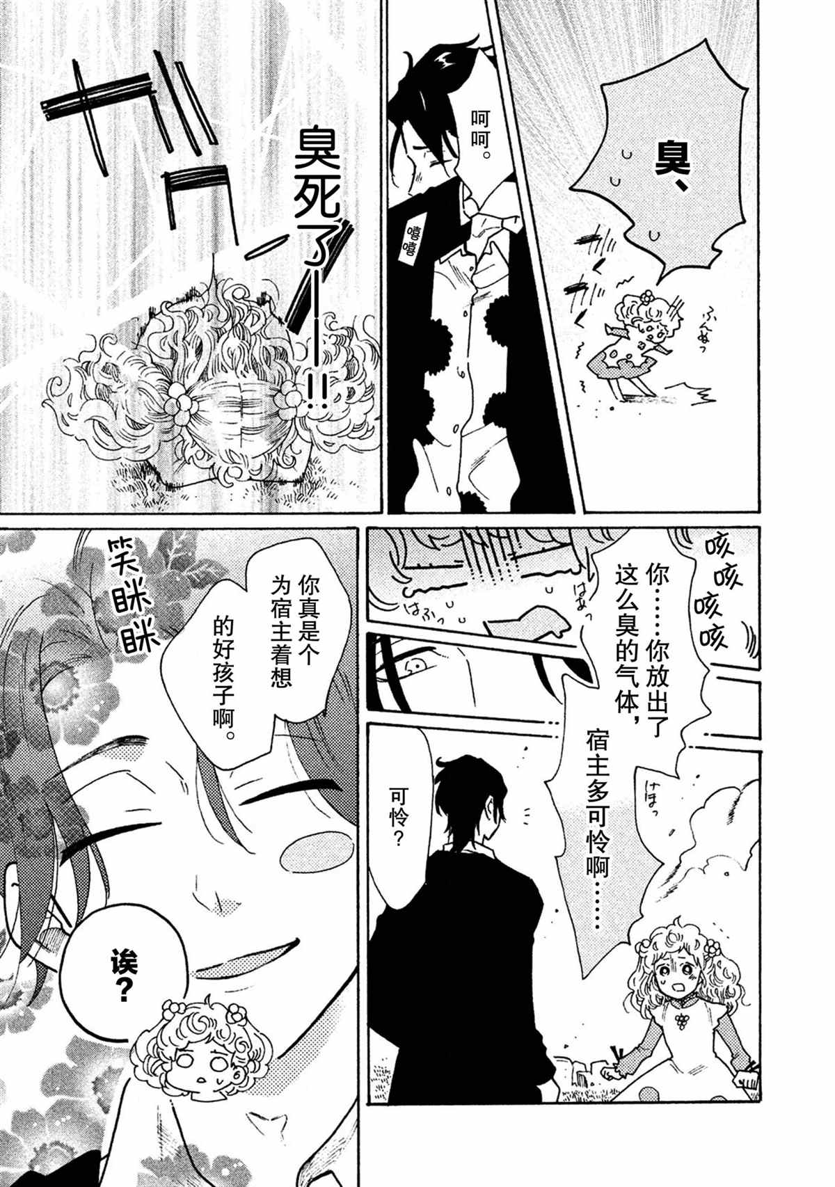 《工作细菌》漫画最新章节第40话 试看版免费下拉式在线观看章节第【9】张图片