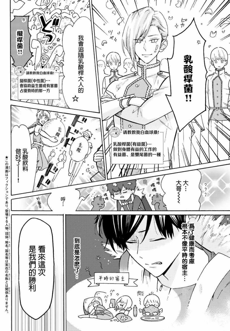 《工作细菌》漫画最新章节番外03免费下拉式在线观看章节第【2】张图片