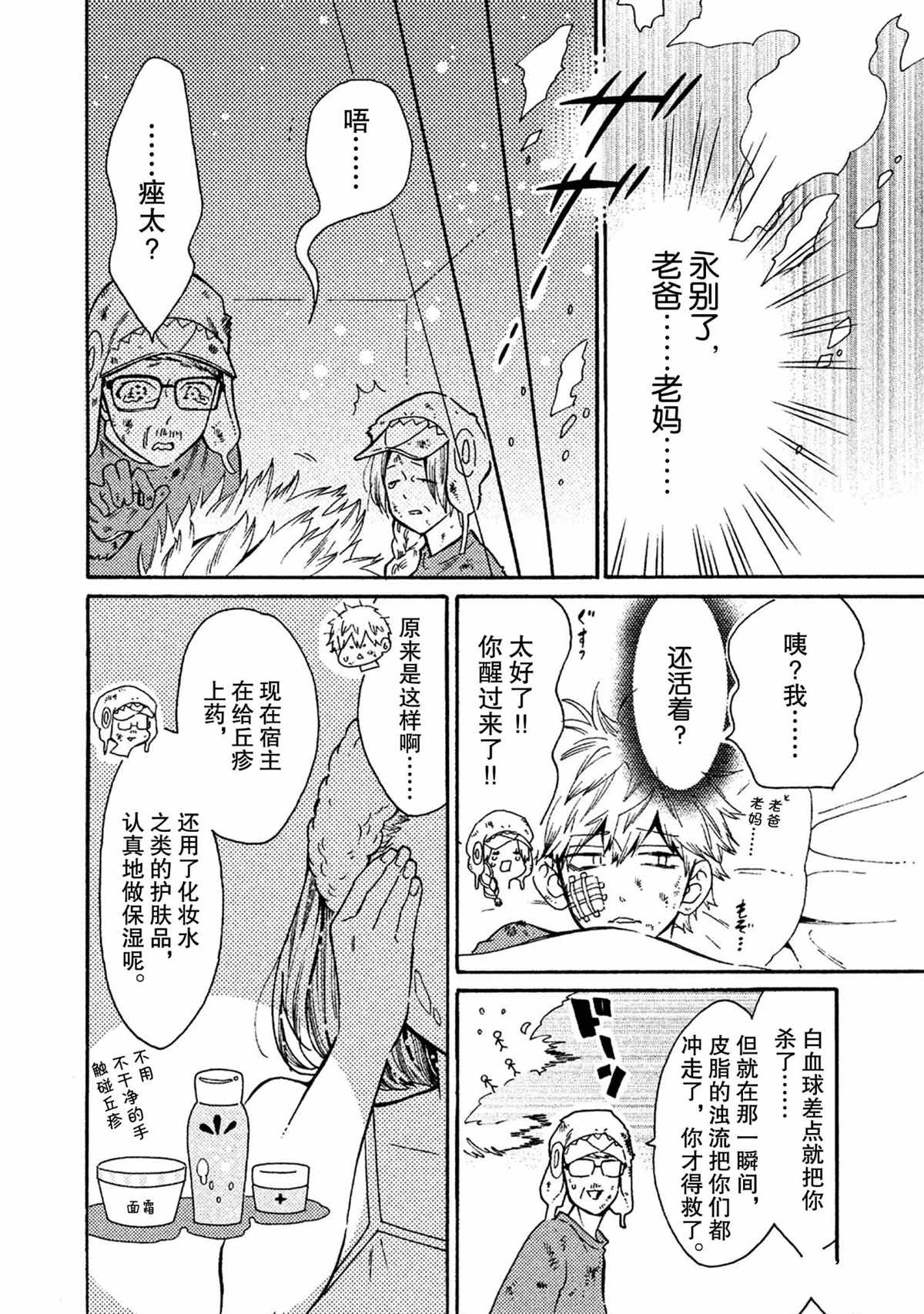 《工作细菌》漫画最新章节第41话 试看版免费下拉式在线观看章节第【14】张图片