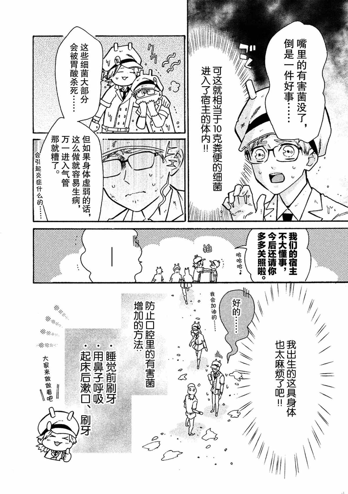 《工作细菌》漫画最新章节第39话 试看版免费下拉式在线观看章节第【18】张图片