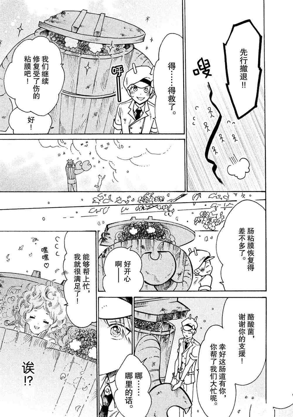 《工作细菌》漫画最新章节第21话 试看版免费下拉式在线观看章节第【15】张图片