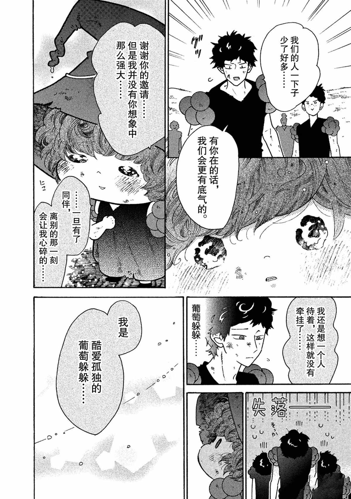 《工作细菌》漫画最新章节第36话 试看版免费下拉式在线观看章节第【14】张图片