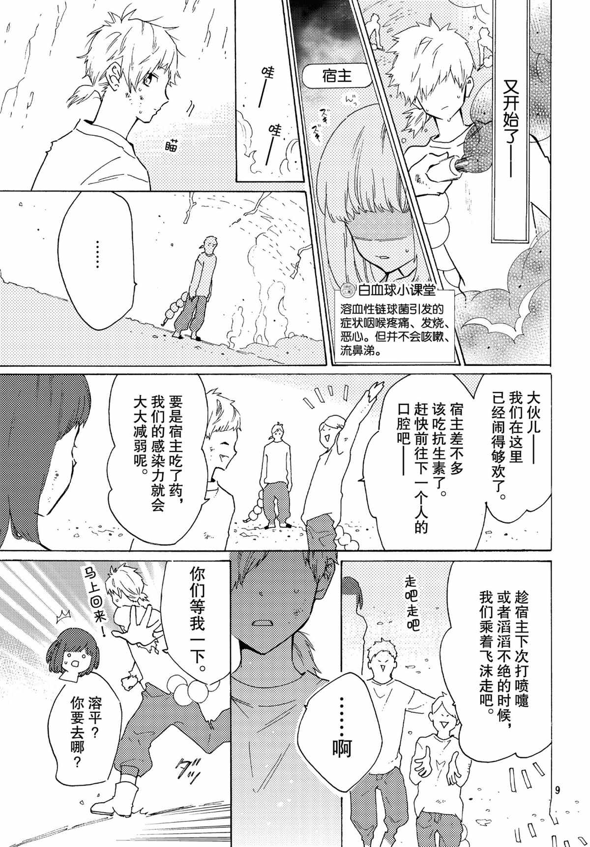 《工作细菌》漫画最新章节第53话 试看版免费下拉式在线观看章节第【9】张图片