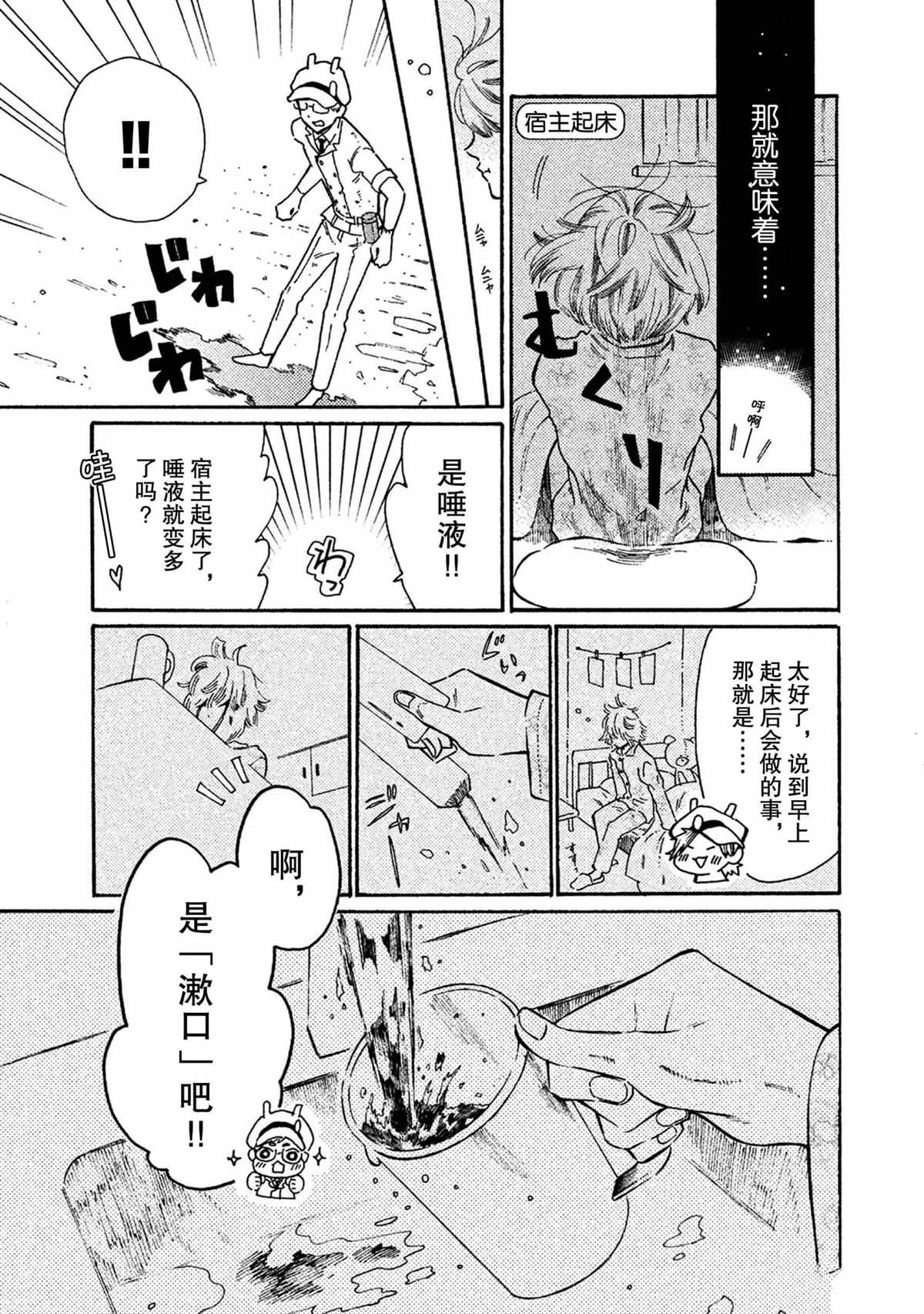 《工作细菌》漫画最新章节第39话 试看版免费下拉式在线观看章节第【15】张图片