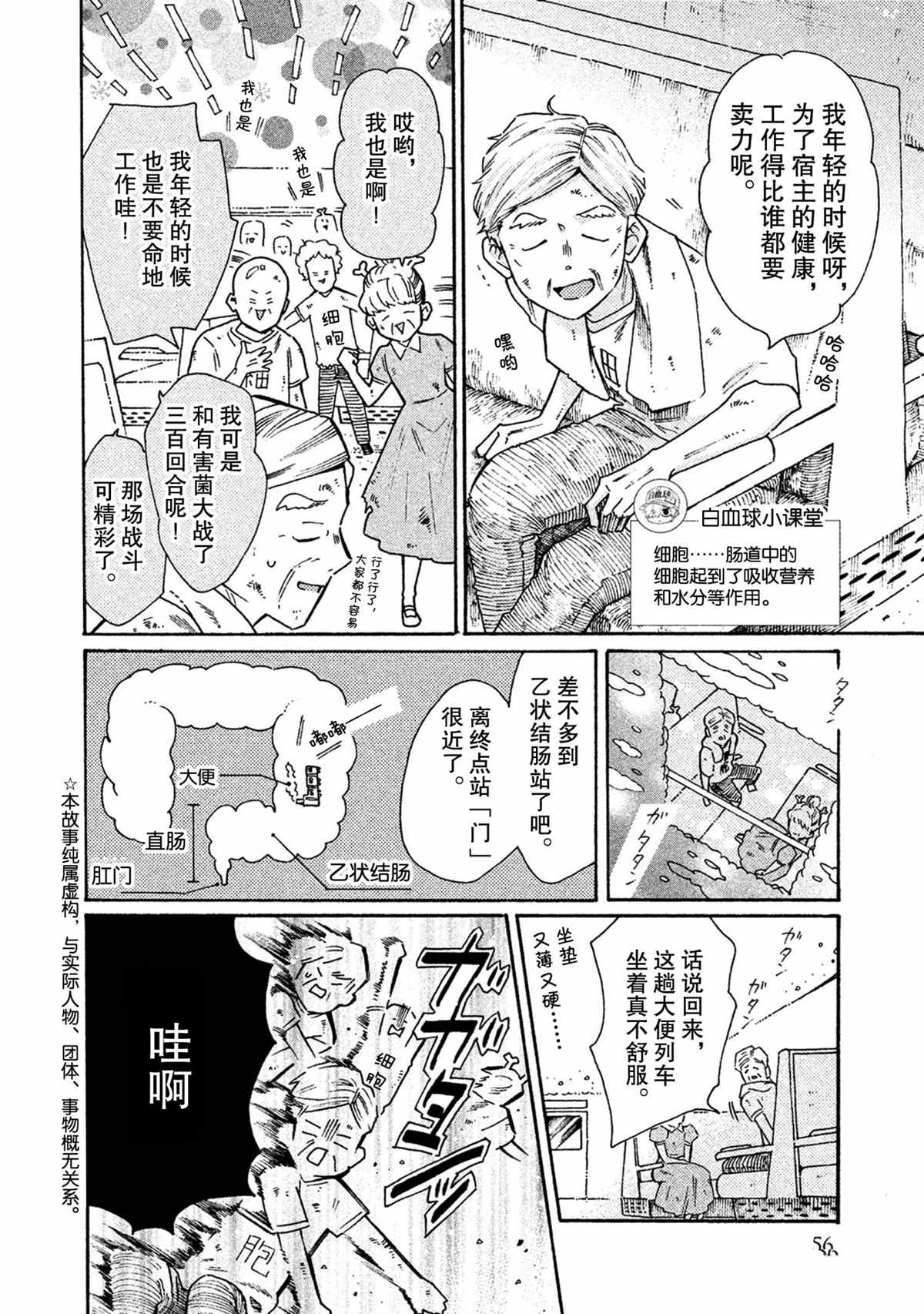 《工作细菌》漫画最新章节第38话 试看版免费下拉式在线观看章节第【2】张图片