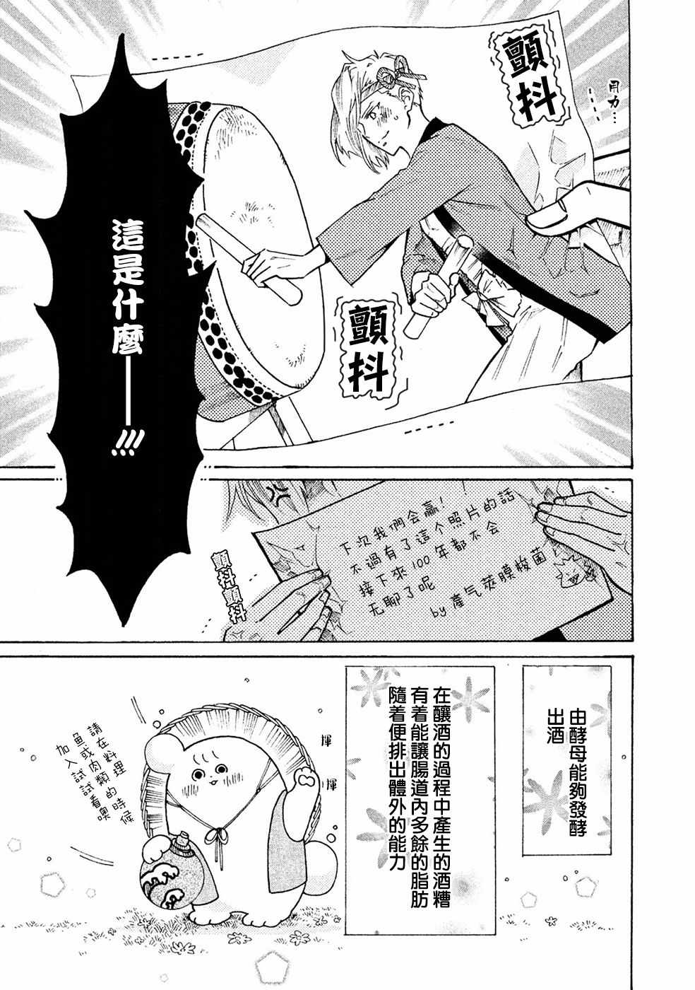 《工作细菌》漫画最新章节第14话免费下拉式在线观看章节第【13】张图片