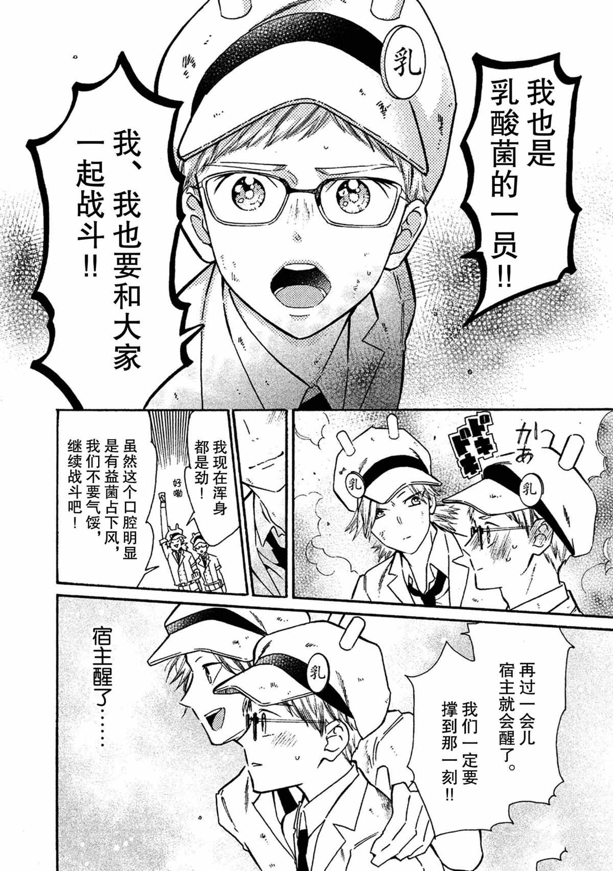 《工作细菌》漫画最新章节第39话 试看版免费下拉式在线观看章节第【14】张图片