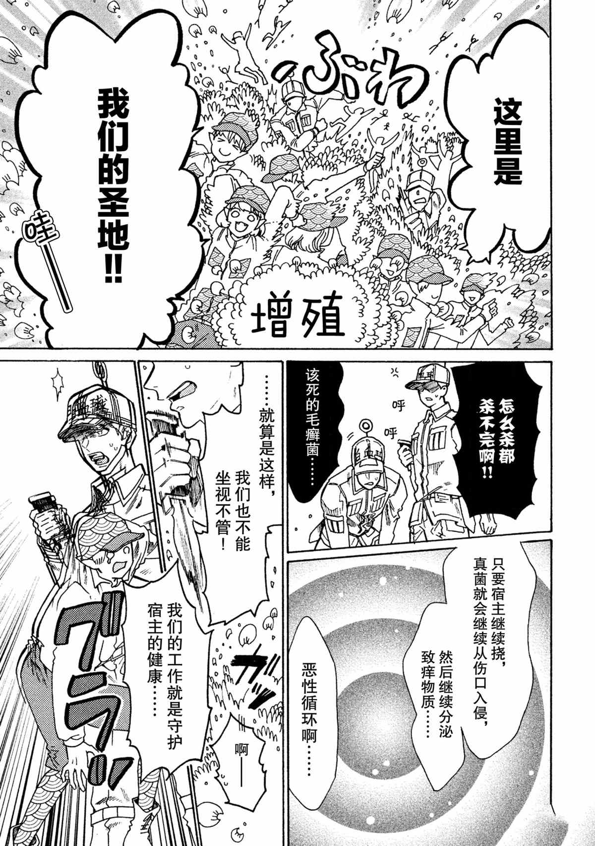 《工作细菌》漫画最新章节第19话 试看版免费下拉式在线观看章节第【11】张图片