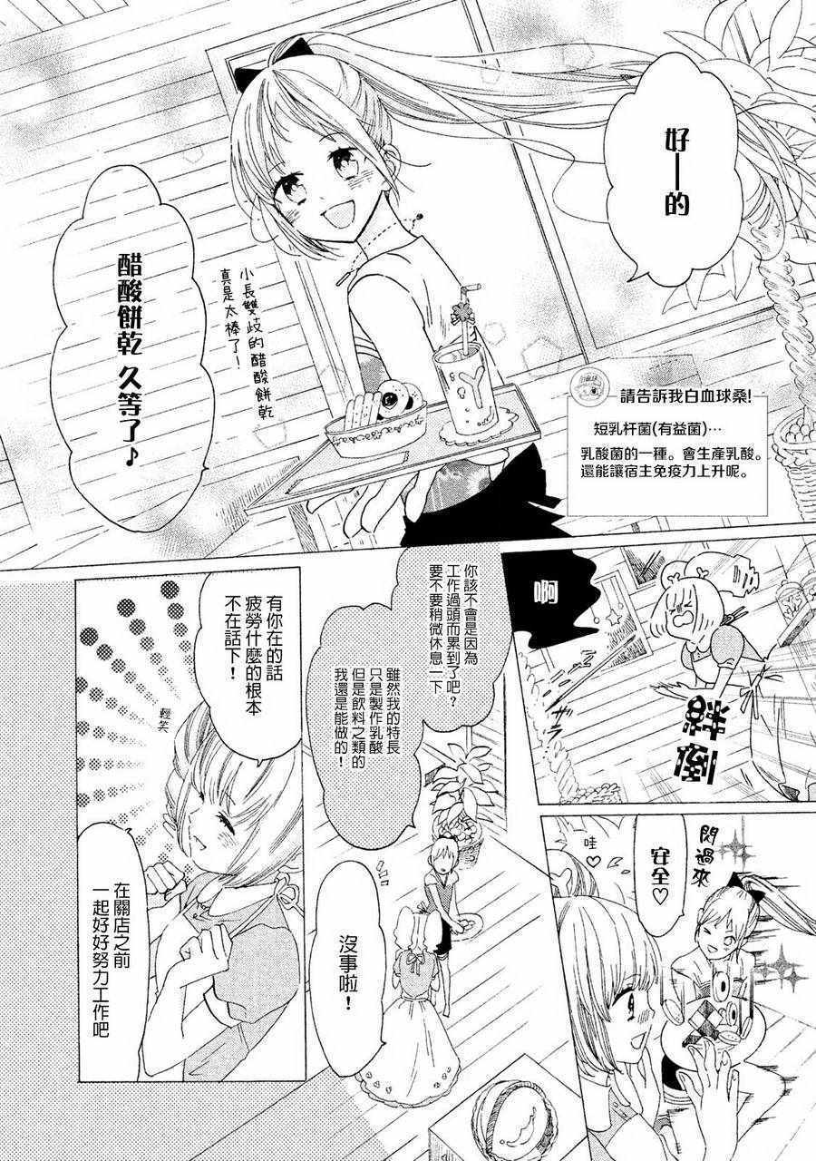 《工作细菌》漫画最新章节第7话免费下拉式在线观看章节第【2】张图片