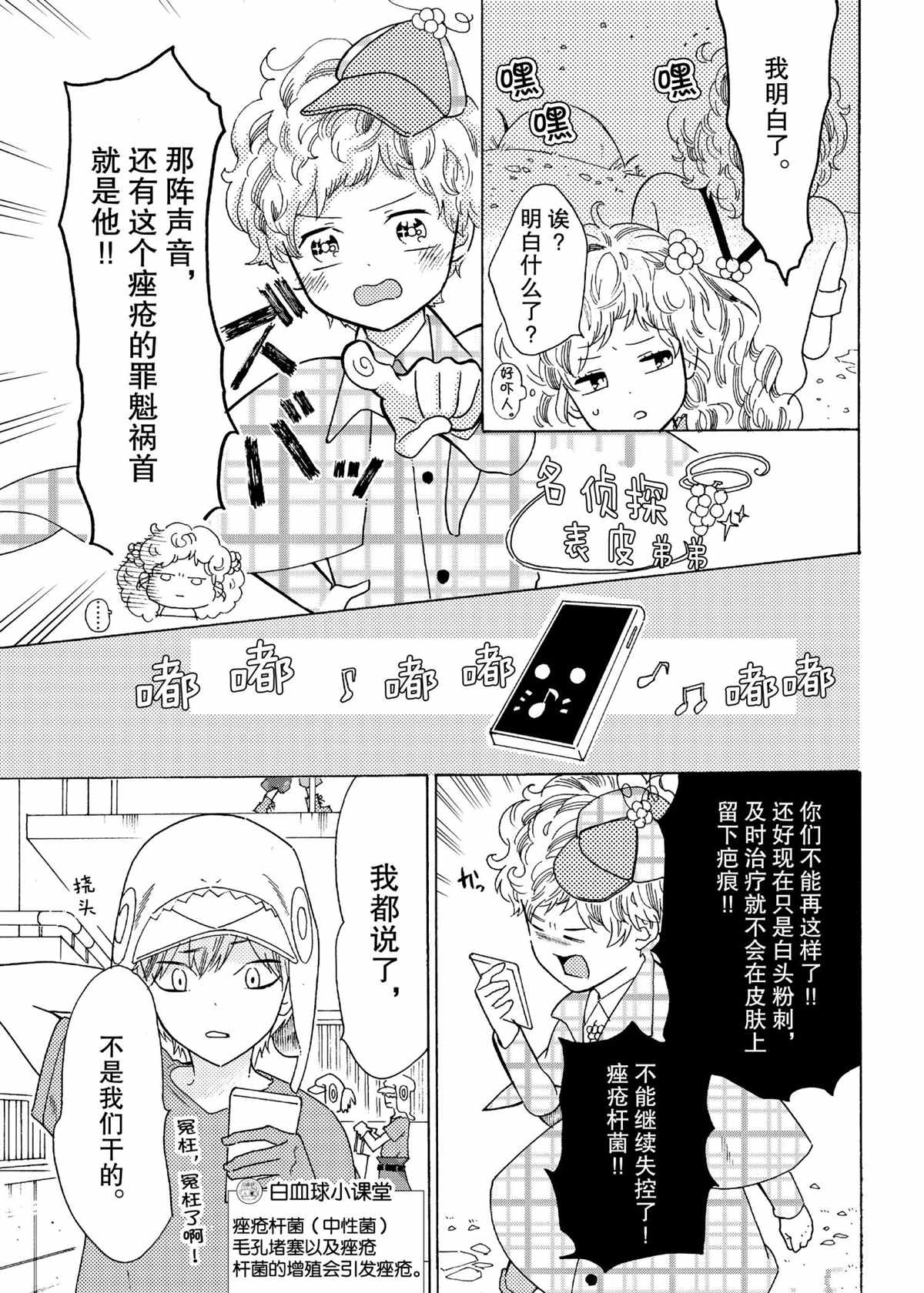 《工作细菌》漫画最新章节第47话 试看版免费下拉式在线观看章节第【5】张图片