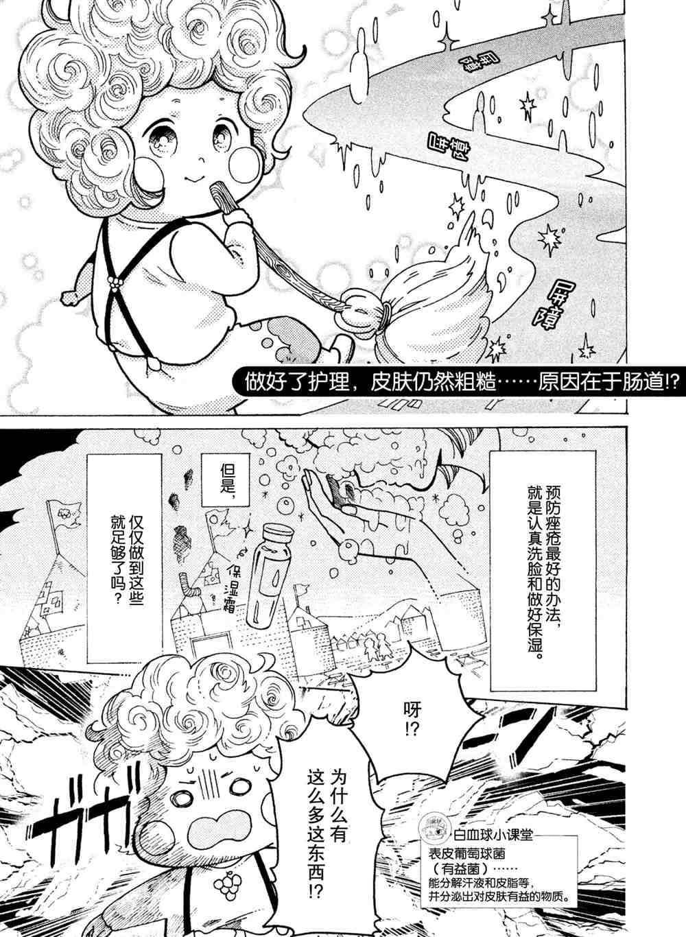 《工作细菌》漫画最新章节第24话 试看版免费下拉式在线观看章节第【1】张图片