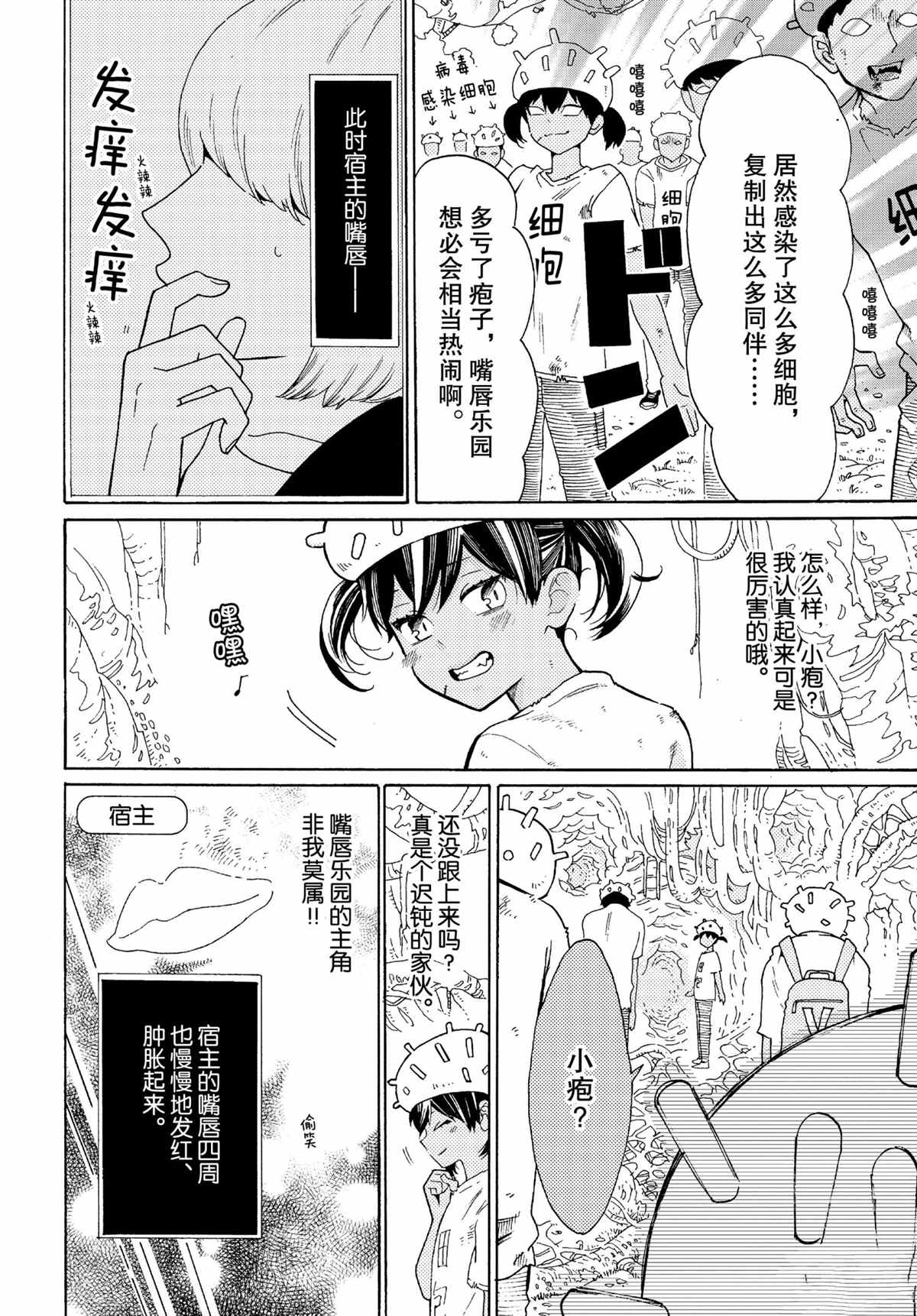 《工作细菌》漫画最新章节第49话 试看版免费下拉式在线观看章节第【6】张图片