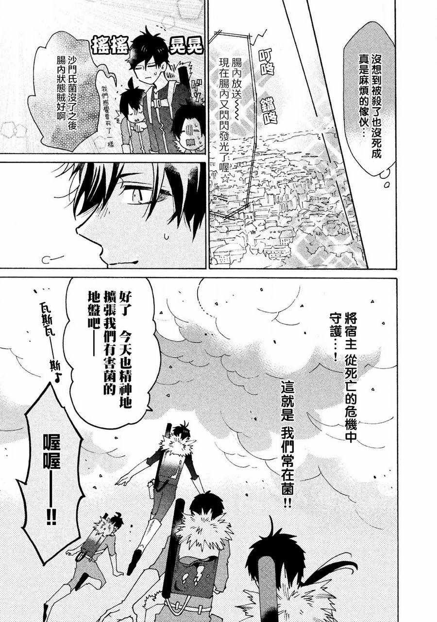 《工作细菌》漫画最新章节第12话免费下拉式在线观看章节第【25】张图片