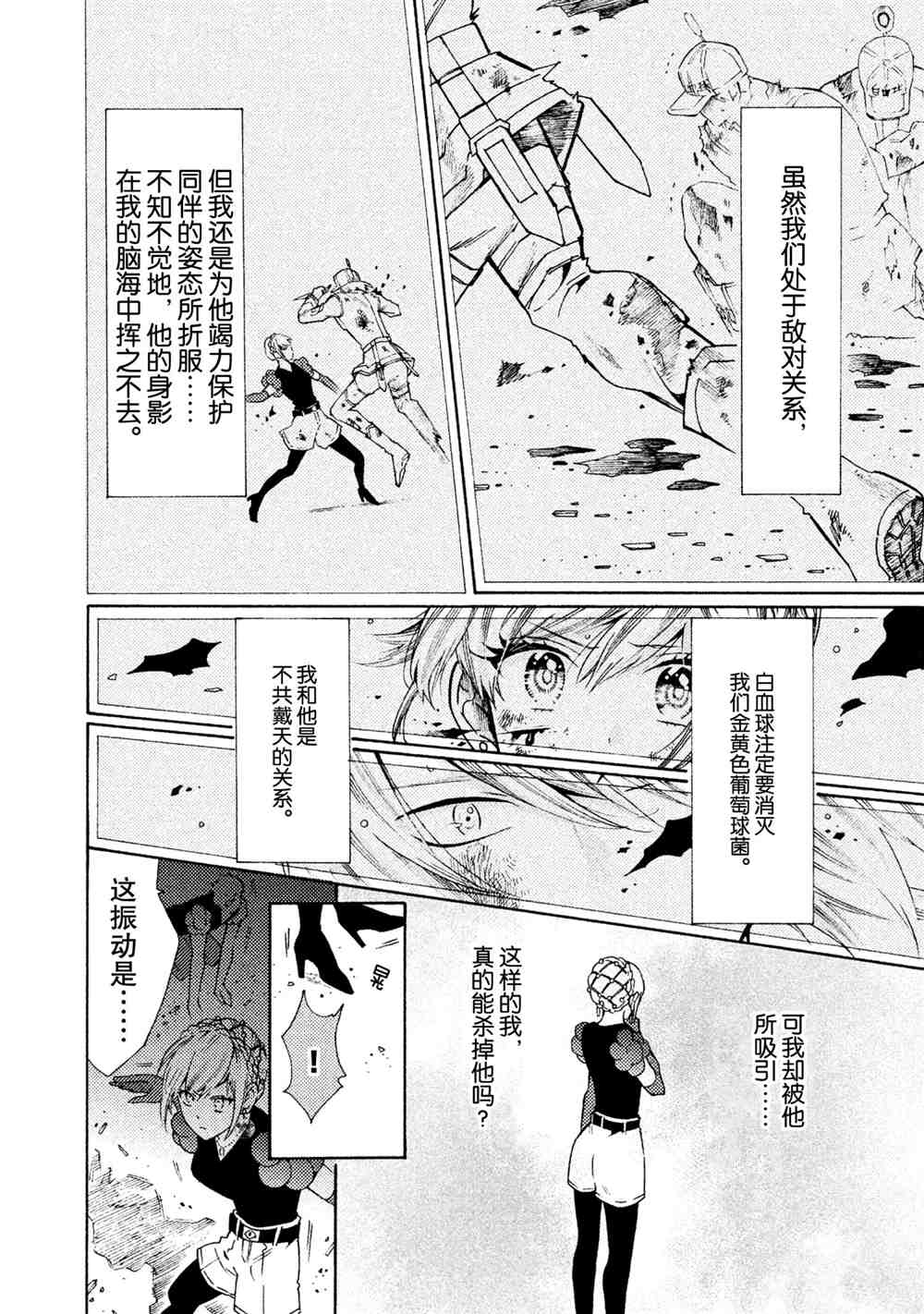 《工作细菌》漫画最新章节第27话 试看版免费下拉式在线观看章节第【8】张图片