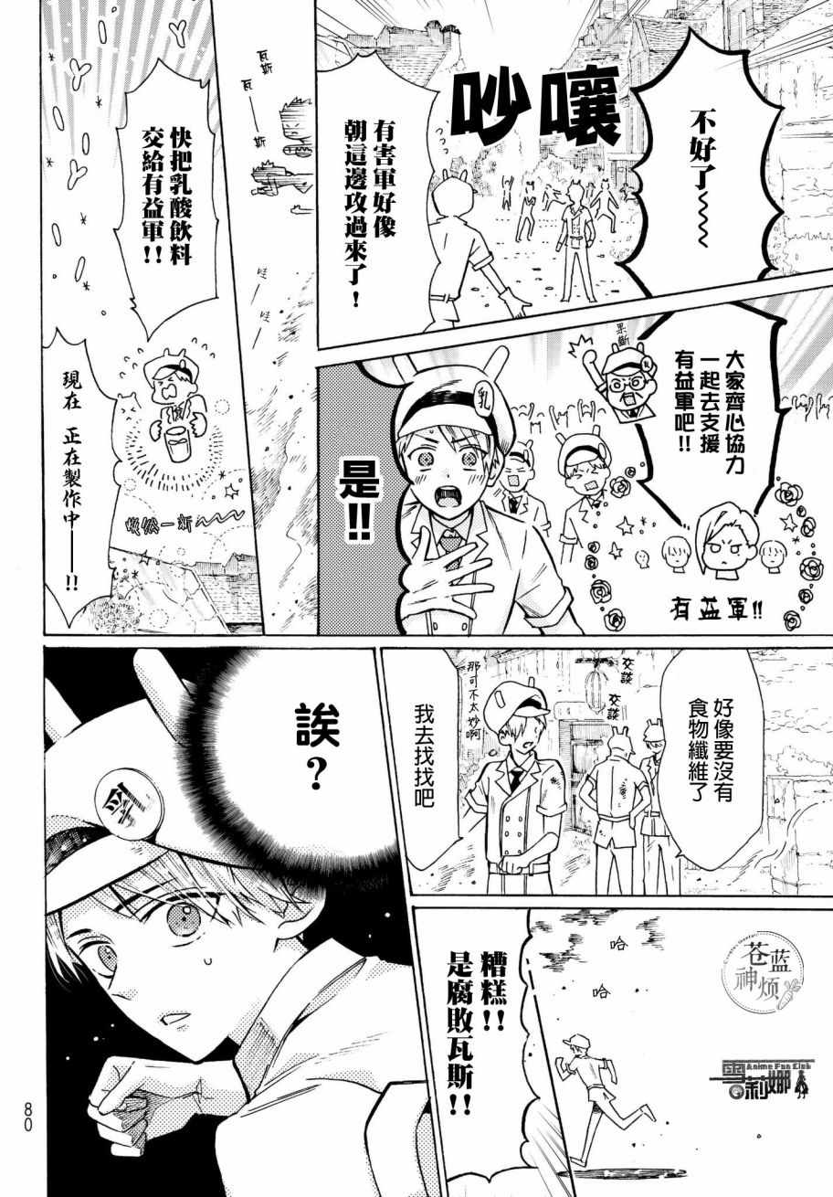 《工作细菌》漫画最新章节番外02免费下拉式在线观看章节第【2】张图片