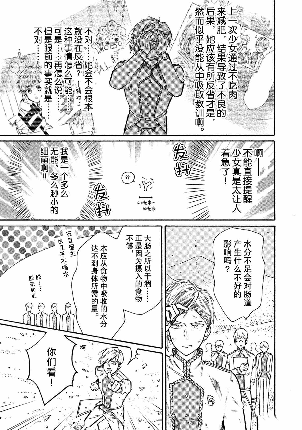 《工作细菌》漫画最新章节第38话 试看版免费下拉式在线观看章节第【7】张图片