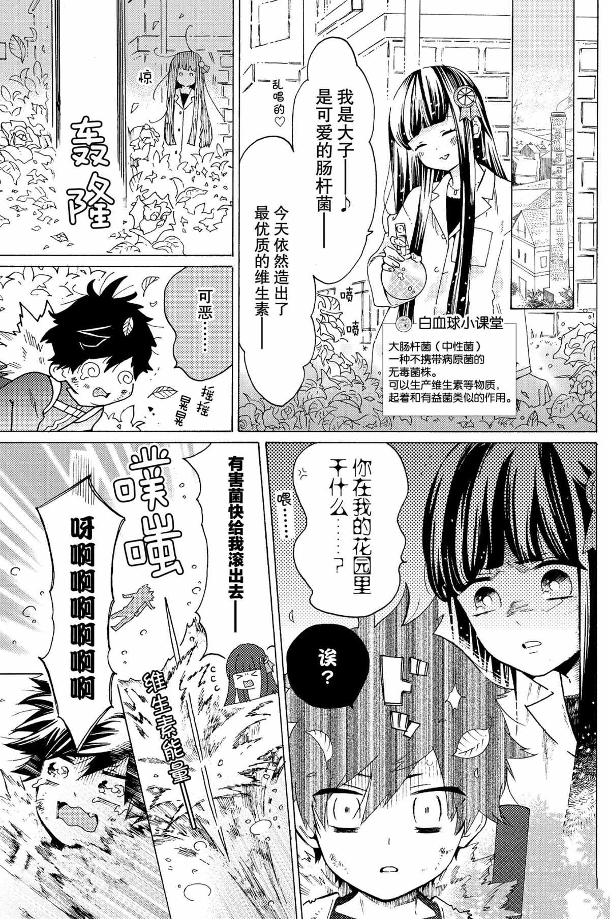 《工作细菌》漫画最新章节第55话 试看版免费下拉式在线观看章节第【7】张图片