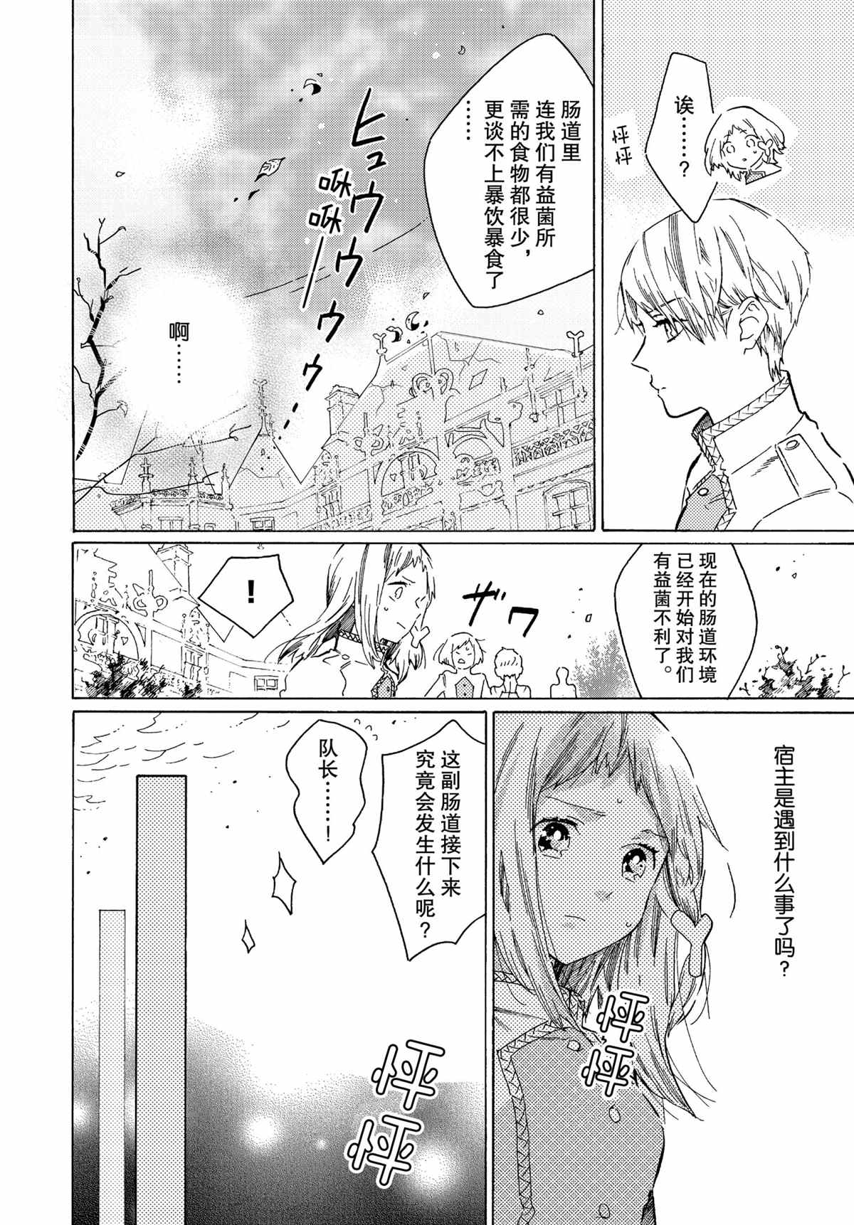 《工作细菌》漫画最新章节第56话 试看版免费下拉式在线观看章节第【7】张图片