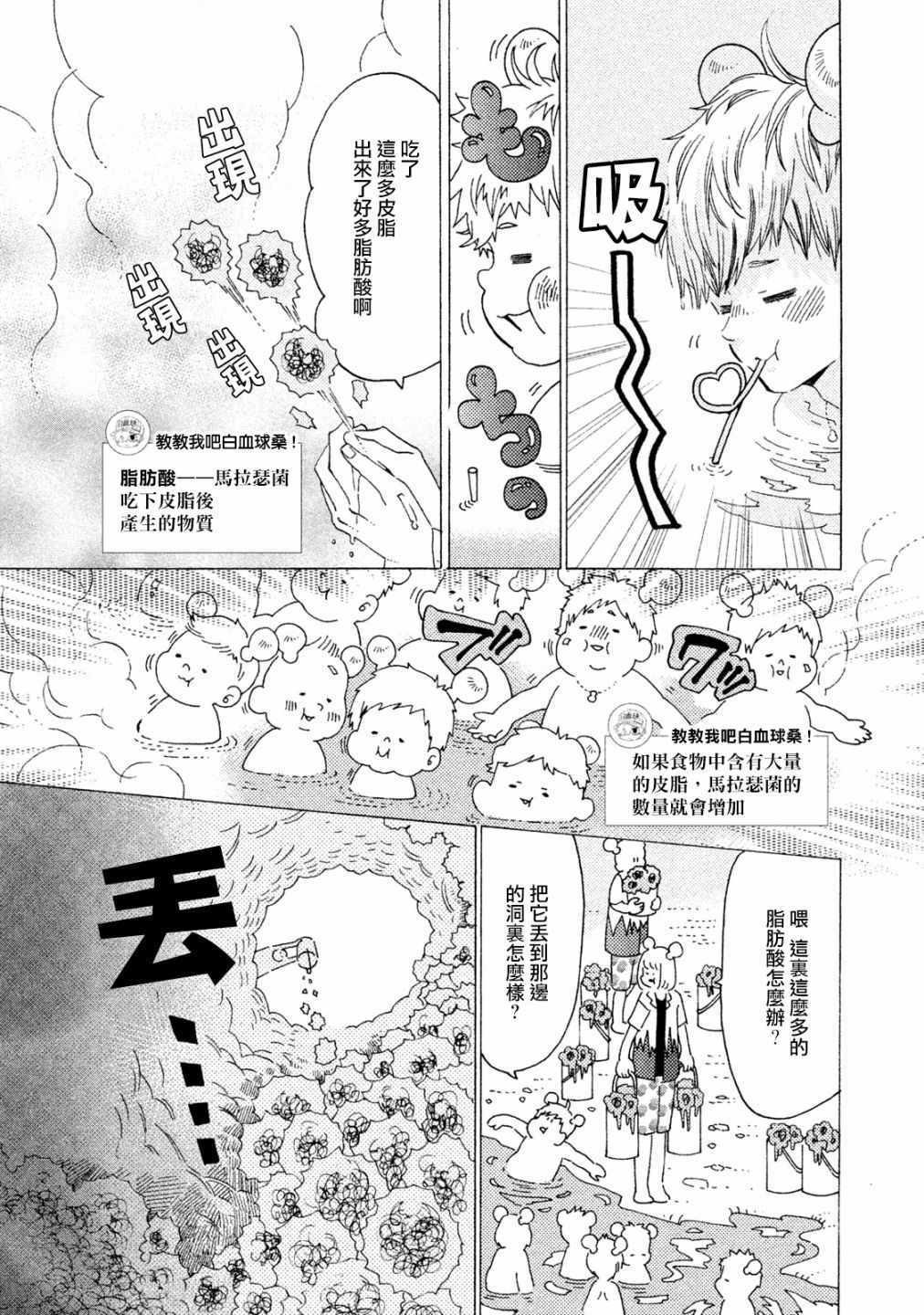 《工作细菌》漫画最新章节第9话免费下拉式在线观看章节第【5】张图片