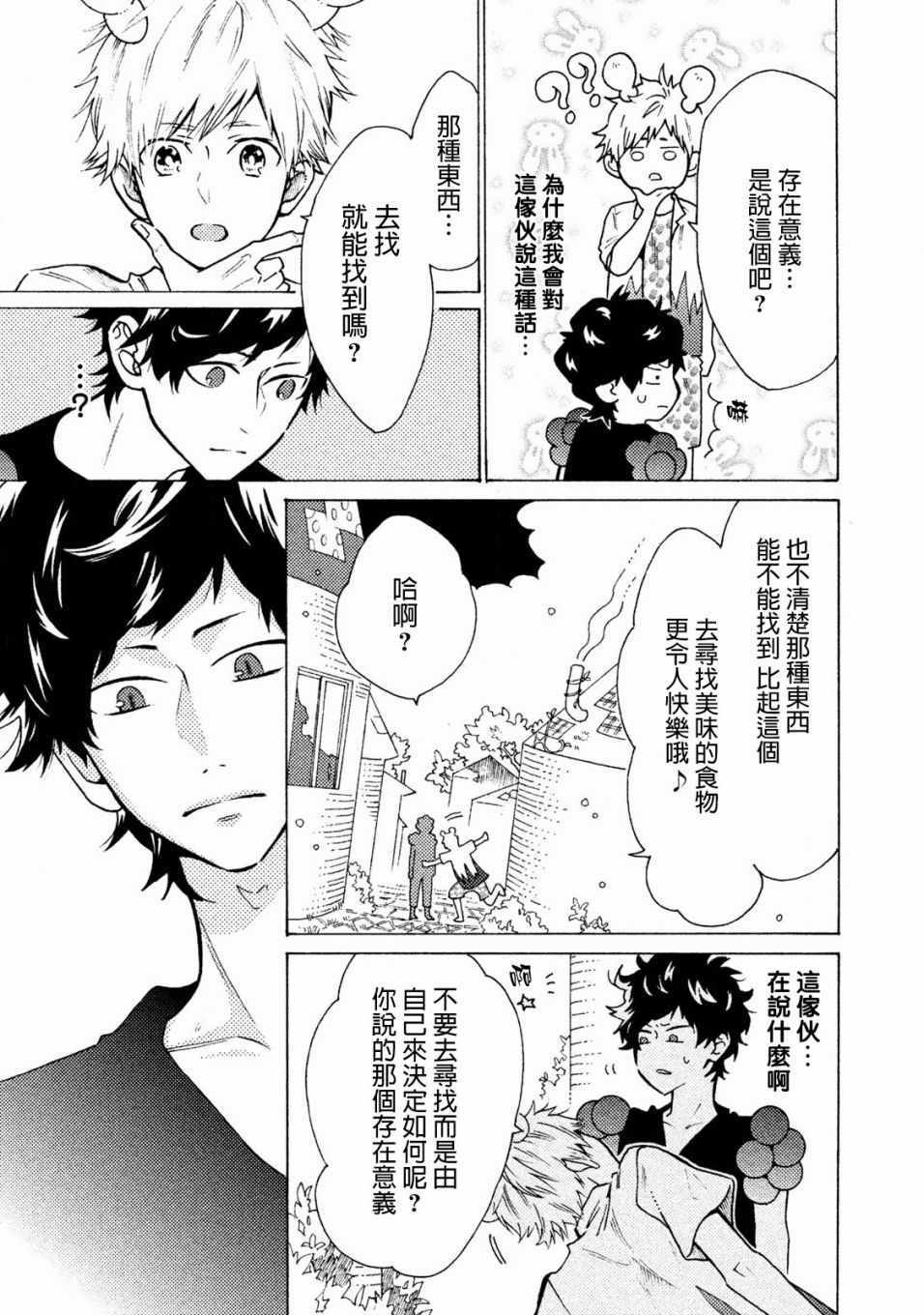 《工作细菌》漫画最新章节第15话免费下拉式在线观看章节第【9】张图片