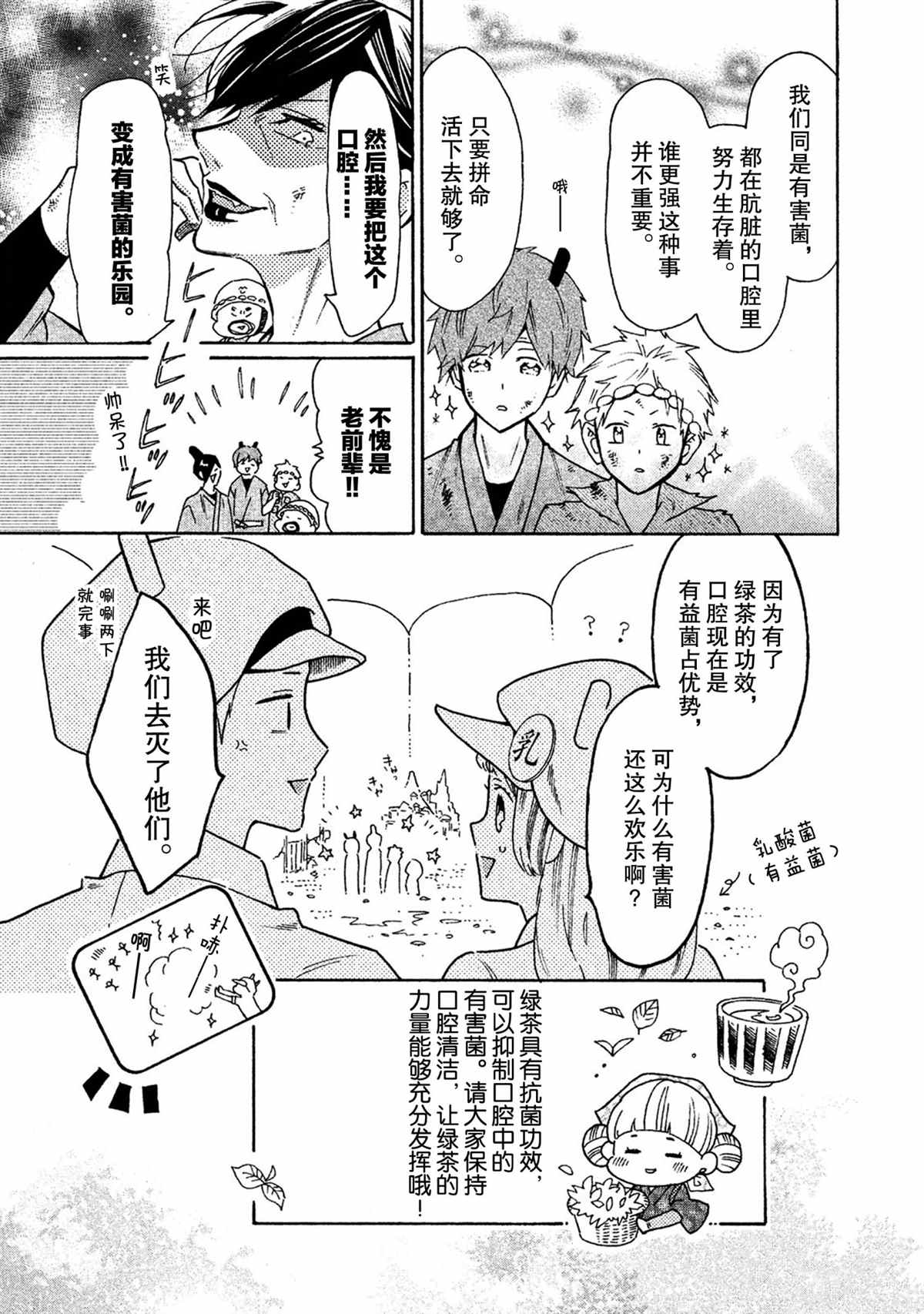 《工作细菌》漫画最新章节第34话 试看版免费下拉式在线观看章节第【13】张图片