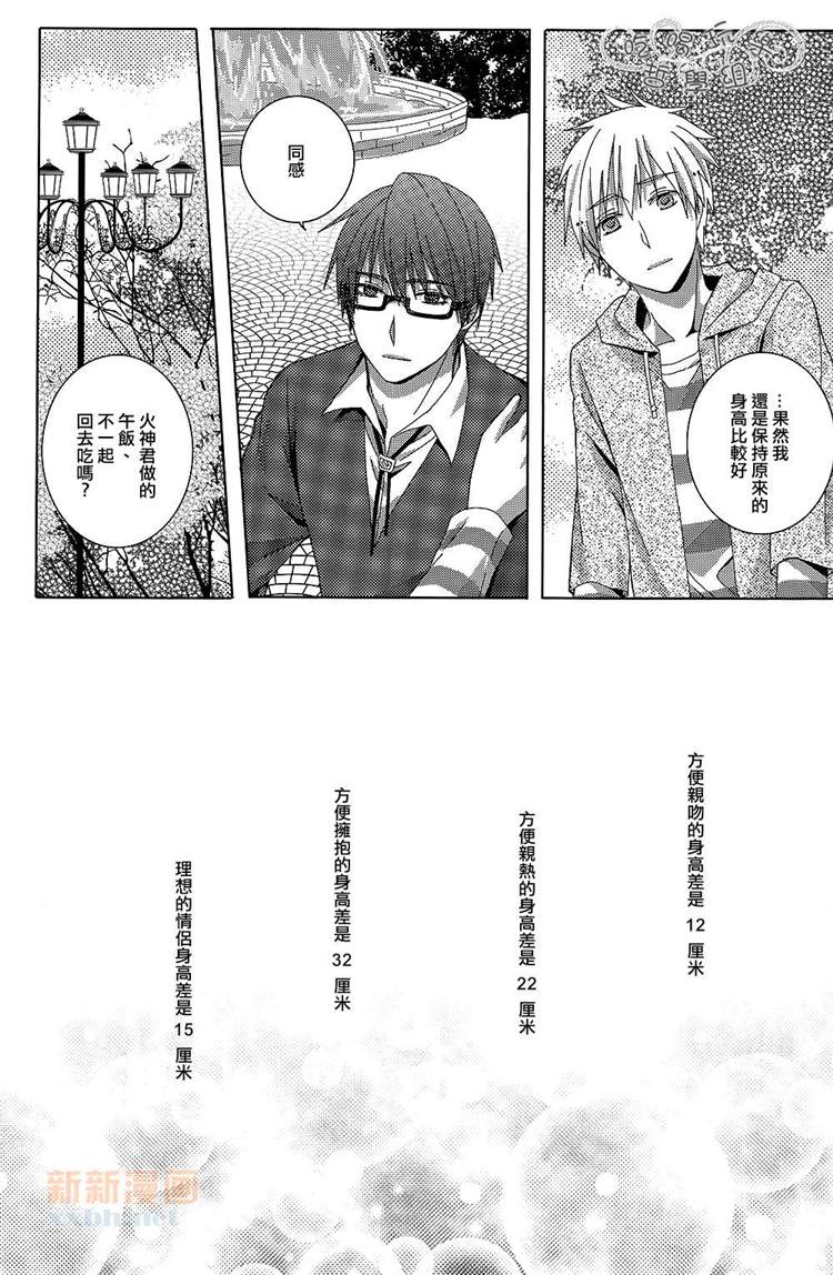 《我和你的27厘米》漫画最新章节第1话免费下拉式在线观看章节第【26】张图片