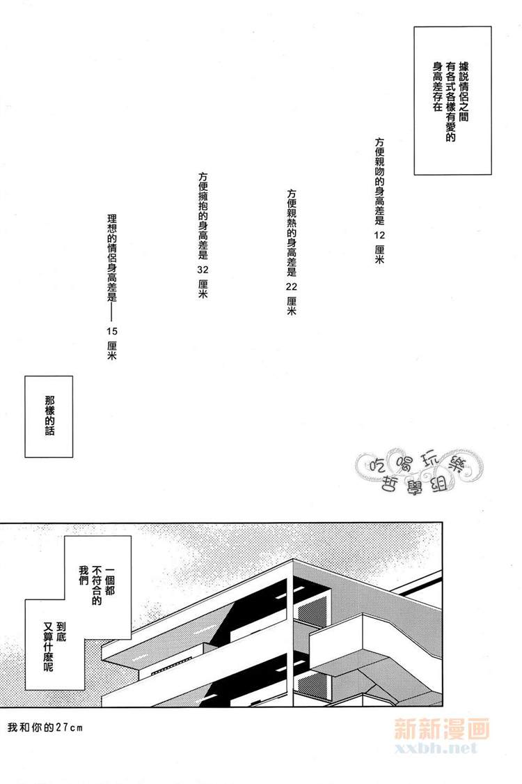 《我和你的27厘米》漫画最新章节第1话免费下拉式在线观看章节第【1】张图片