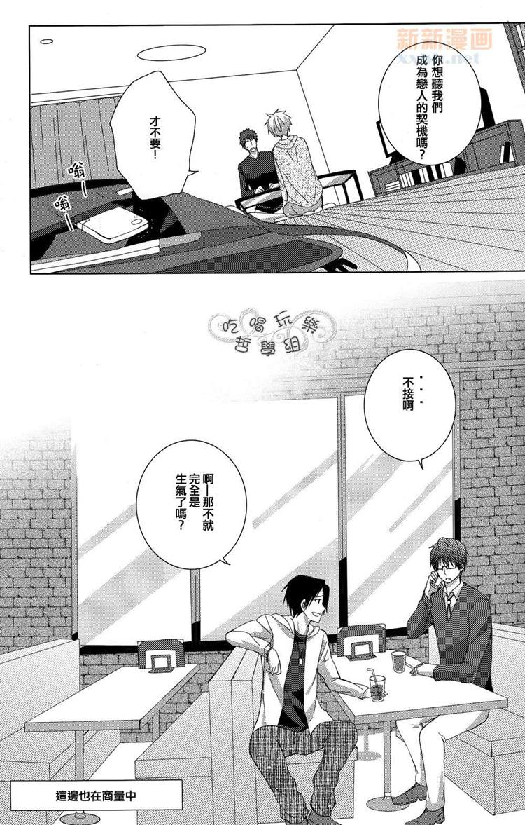 《我和你的27厘米》漫画最新章节第1话免费下拉式在线观看章节第【10】张图片