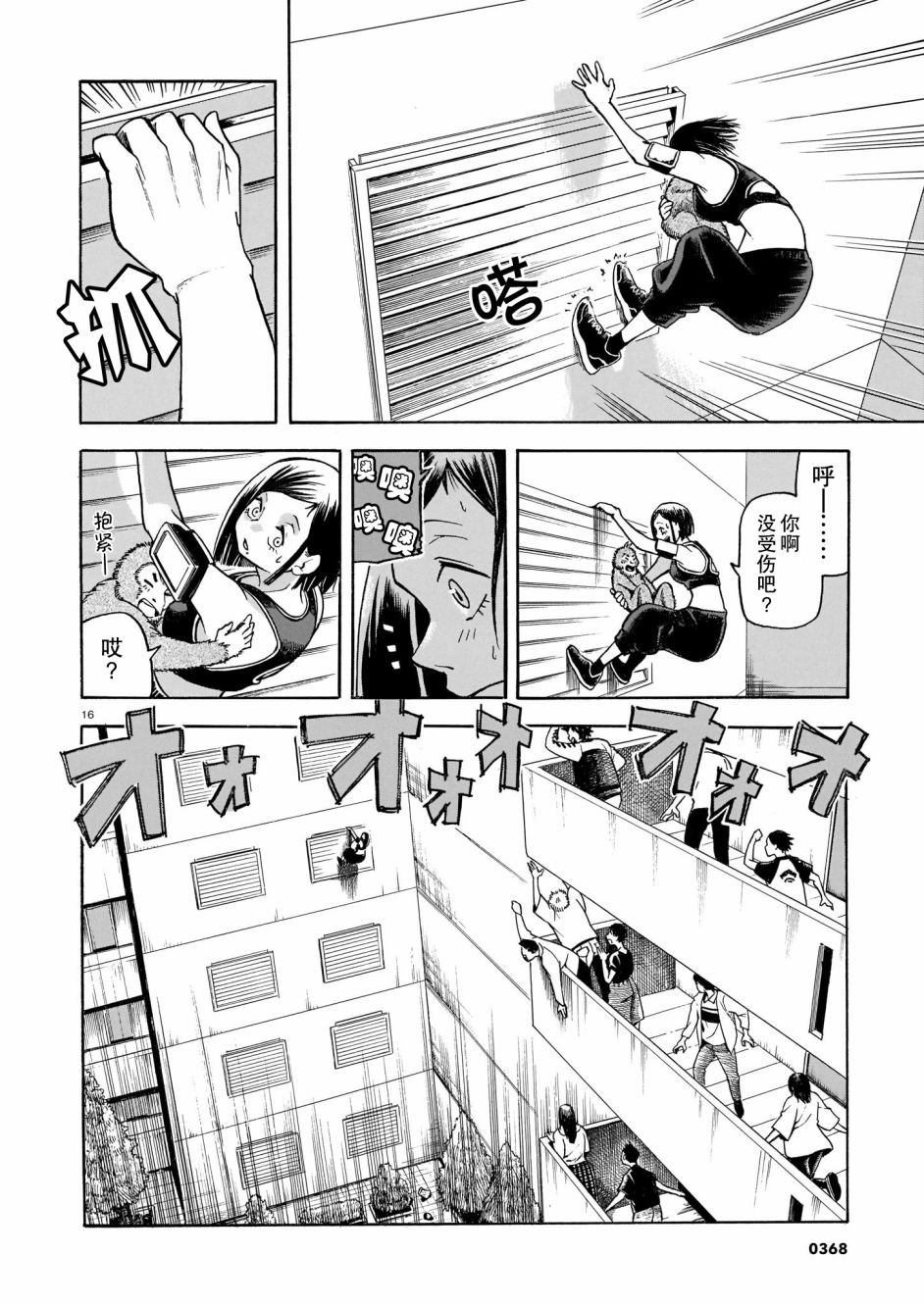 《嵌于城镇 绘向天空》漫画最新章节第1话免费下拉式在线观看章节第【16】张图片