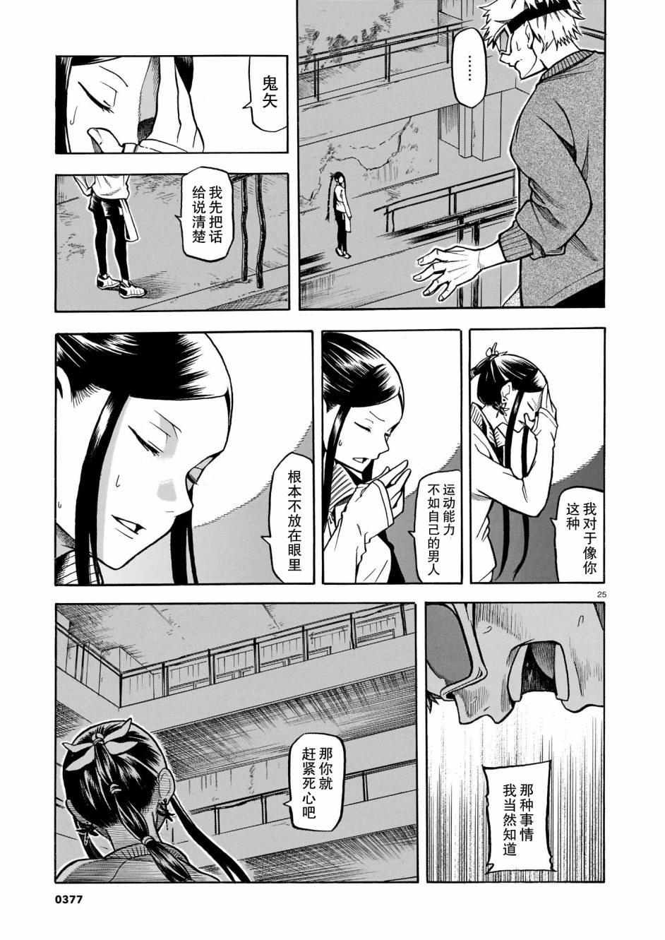 《嵌于城镇 绘向天空》漫画最新章节第1话免费下拉式在线观看章节第【25】张图片