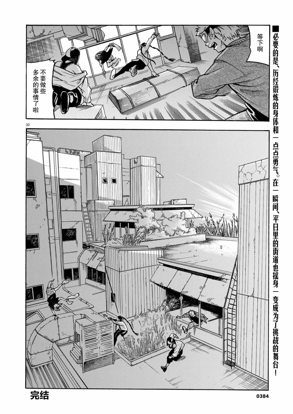 《嵌于城镇 绘向天空》漫画最新章节第1话免费下拉式在线观看章节第【32】张图片