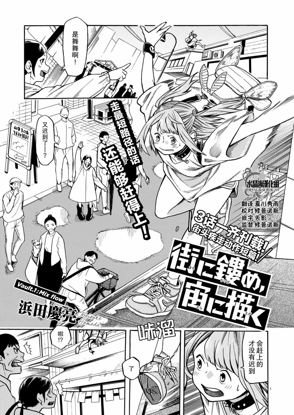 《嵌于城镇 绘向天空》漫画最新章节第1话免费下拉式在线观看章节第【1】张图片