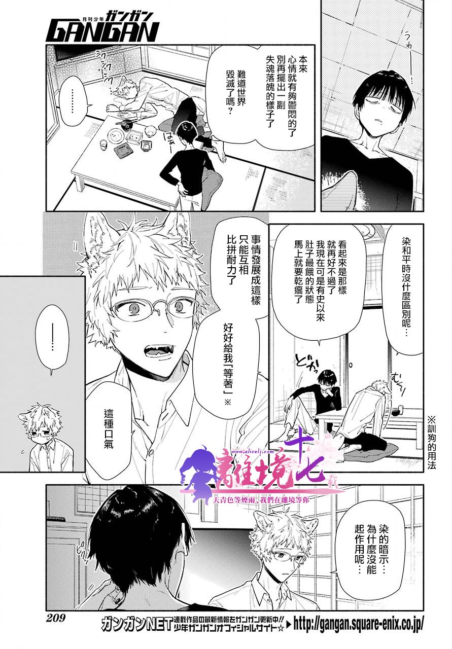 《将远吠染成赤色》漫画最新章节第1话免费下拉式在线观看章节第【25】张图片