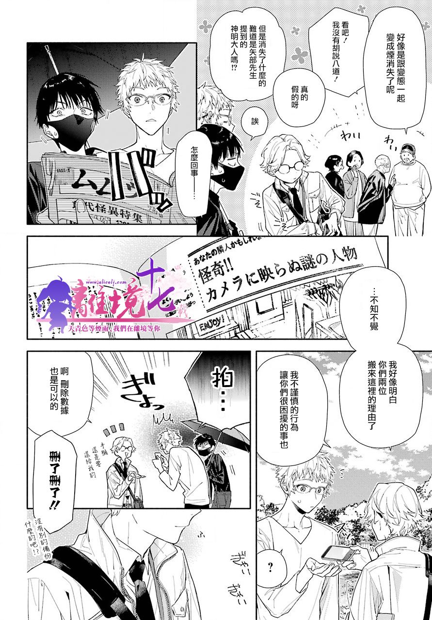 《将远吠染成赤色》漫画最新章节第1话免费下拉式在线观看章节第【38】张图片