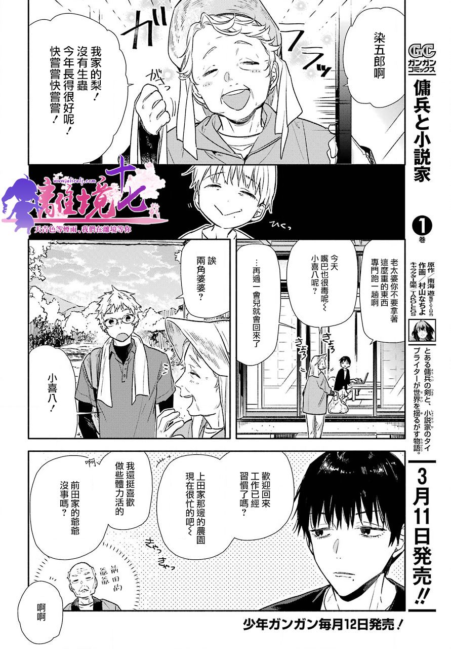 《将远吠染成赤色》漫画最新章节第1话免费下拉式在线观看章节第【4】张图片