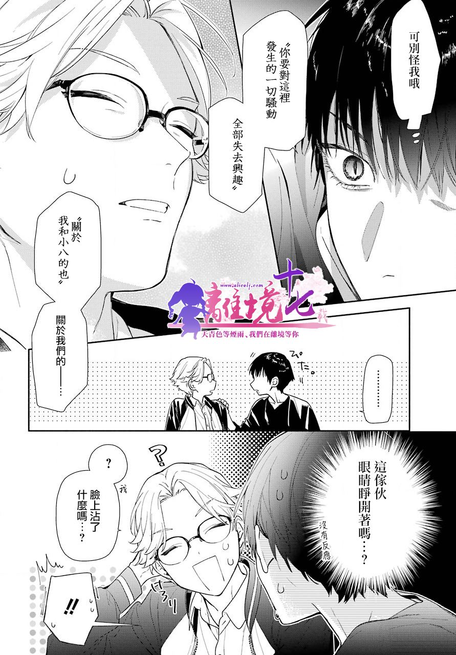 《将远吠染成赤色》漫画最新章节第1话免费下拉式在线观看章节第【18】张图片