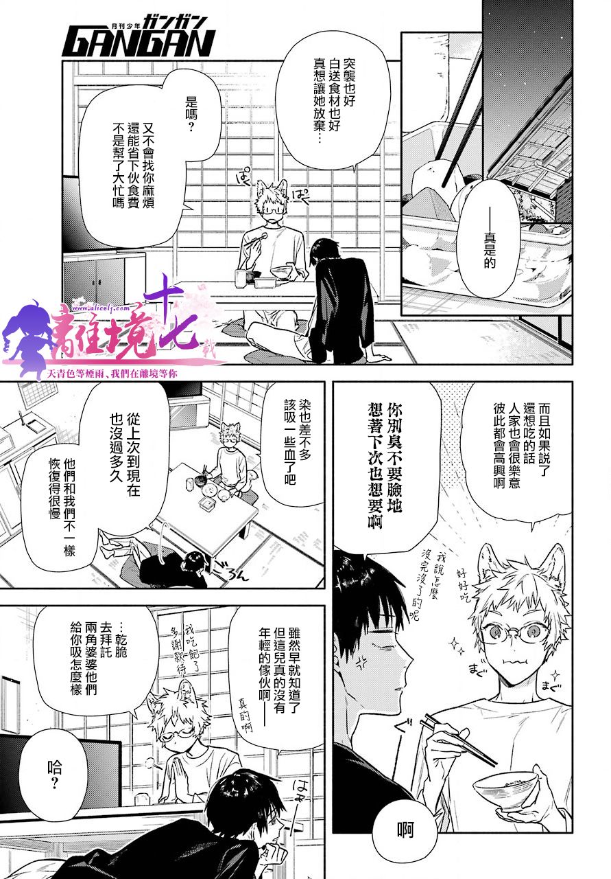 《将远吠染成赤色》漫画最新章节第1话免费下拉式在线观看章节第【7】张图片