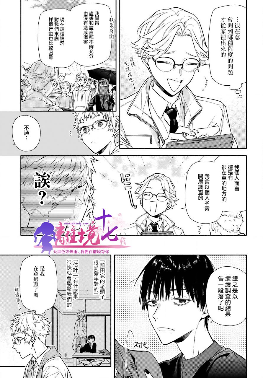 《将远吠染成赤色》漫画最新章节第1话免费下拉式在线观看章节第【13】张图片