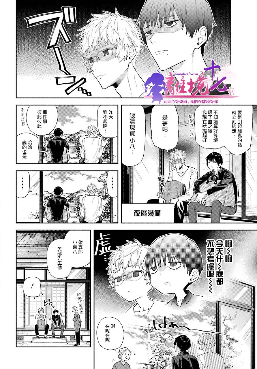 《将远吠染成赤色》漫画最新章节第1话免费下拉式在线观看章节第【36】张图片