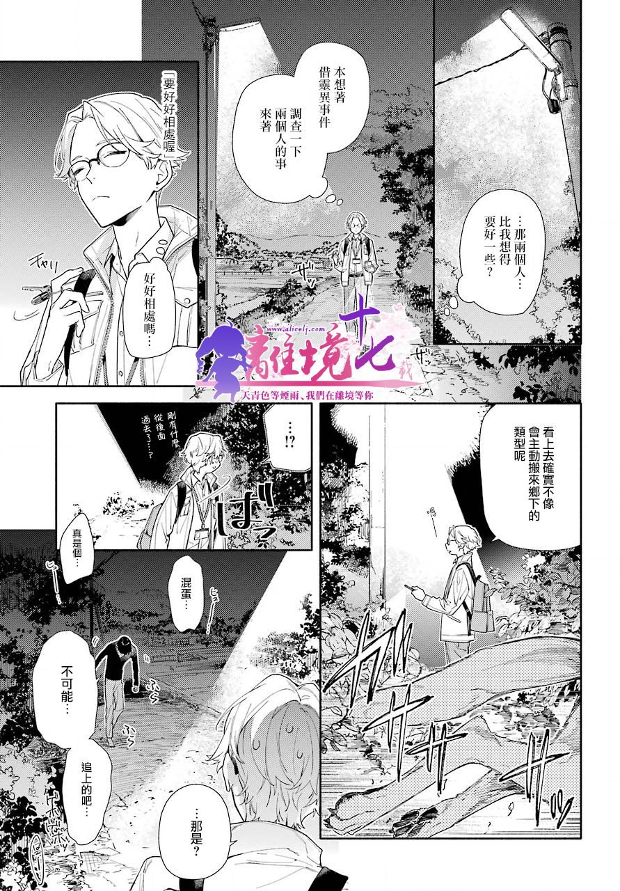 《将远吠染成赤色》漫画最新章节第1话免费下拉式在线观看章节第【29】张图片