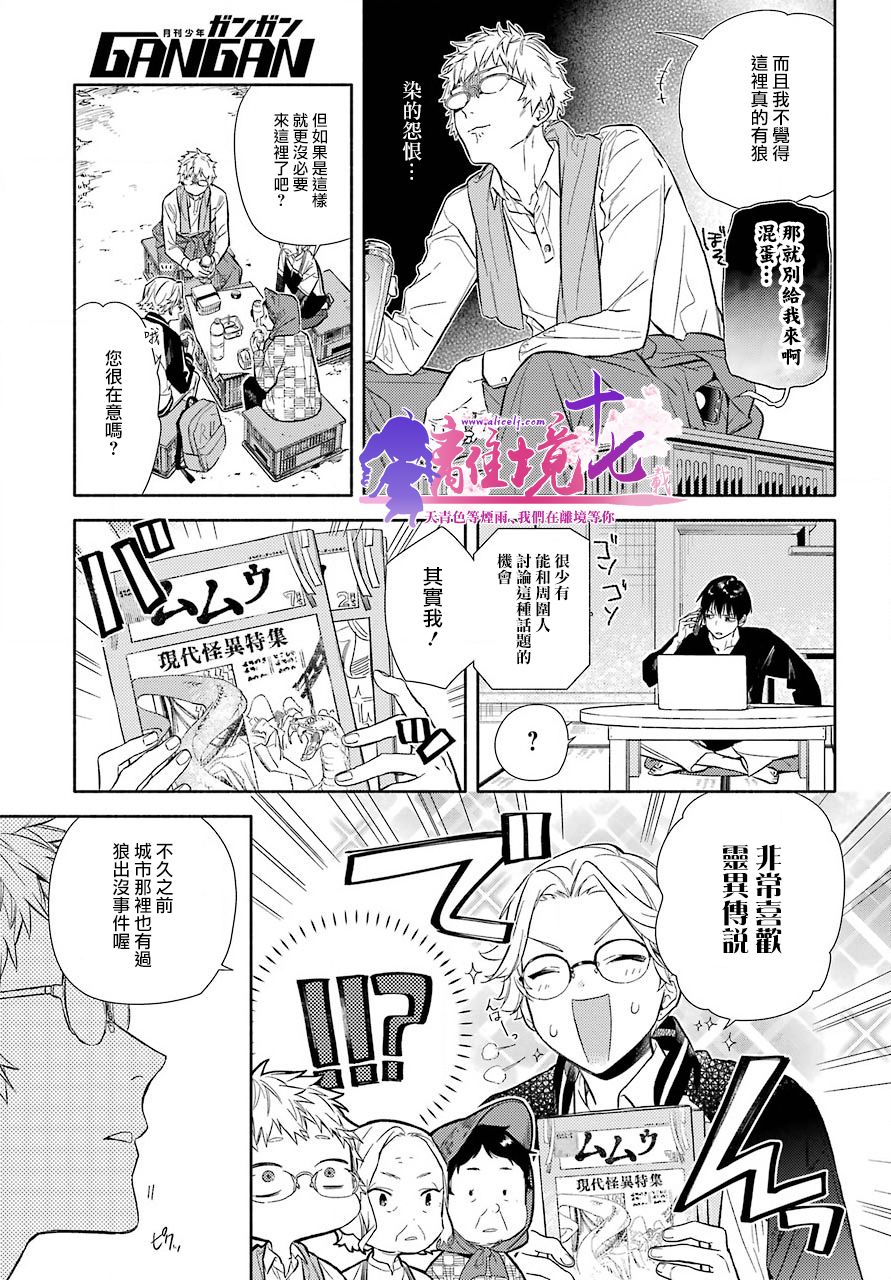 《将远吠染成赤色》漫画最新章节第1话免费下拉式在线观看章节第【15】张图片