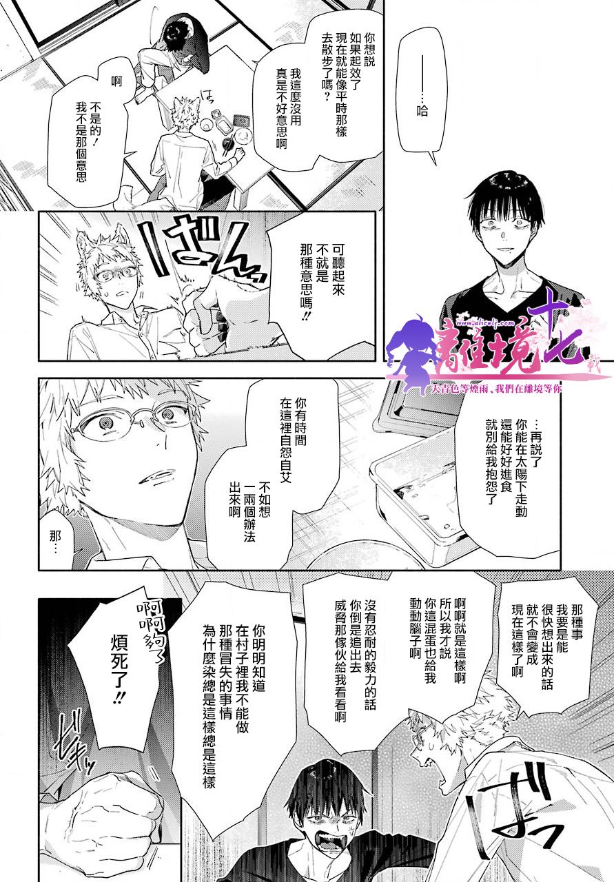 《将远吠染成赤色》漫画最新章节第1话免费下拉式在线观看章节第【26】张图片