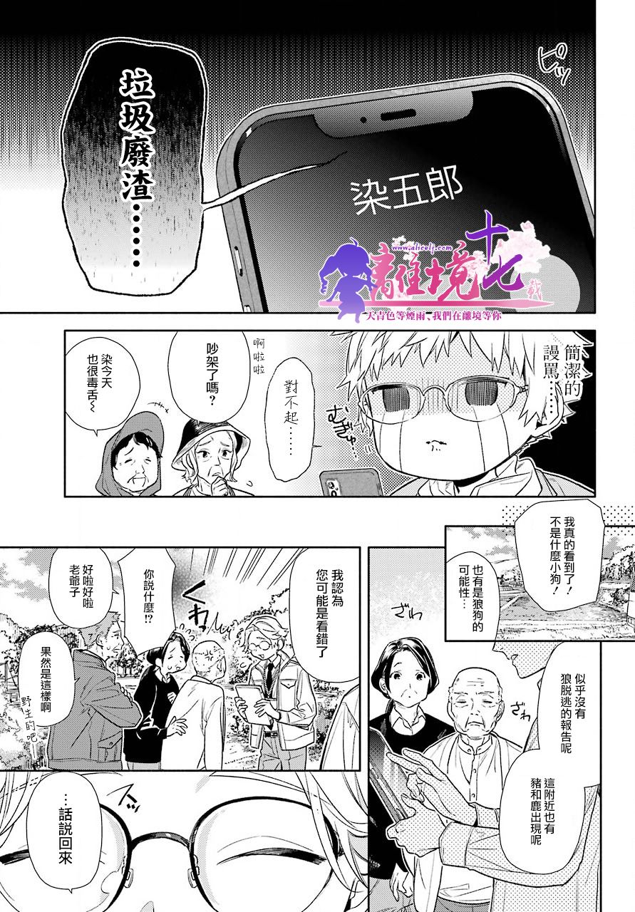 《将远吠染成赤色》漫画最新章节第1话免费下拉式在线观看章节第【11】张图片