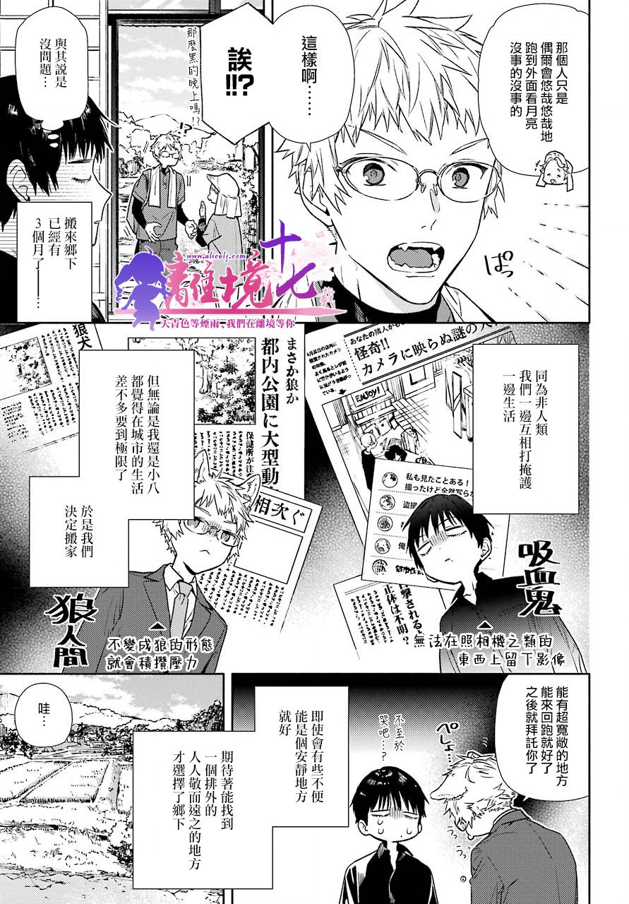 《将远吠染成赤色》漫画最新章节第1话免费下拉式在线观看章节第【5】张图片