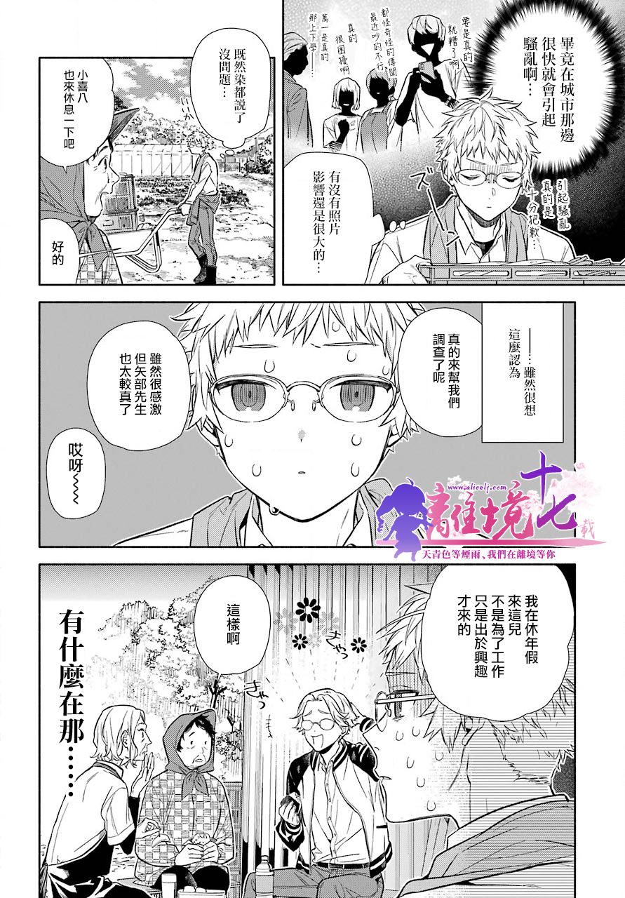 《将远吠染成赤色》漫画最新章节第1话免费下拉式在线观看章节第【14】张图片